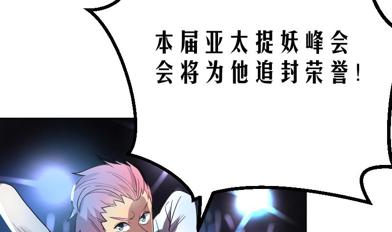 《天师是网红》第2话 天师惨变小鲜肉 第8页