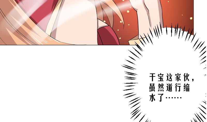 《天师是网红》第5话 神秘人现身 第10页