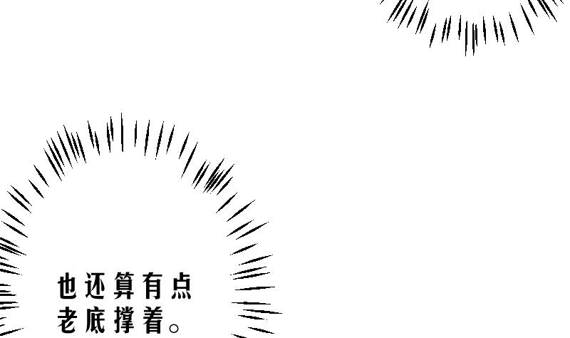《天师是网红》第5话 神秘人现身 第11页