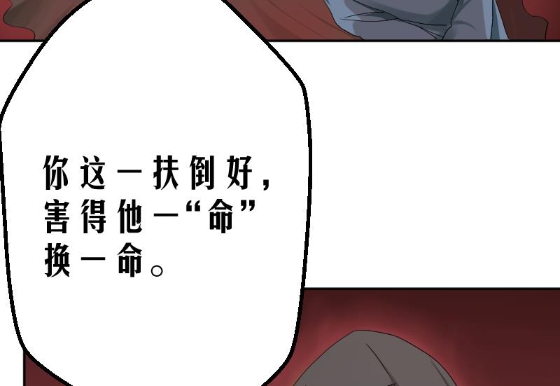 《天师是网红》第5话 神秘人现身 第28页