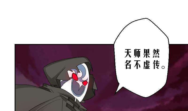 《天师是网红》第5话 神秘人现身 第31页