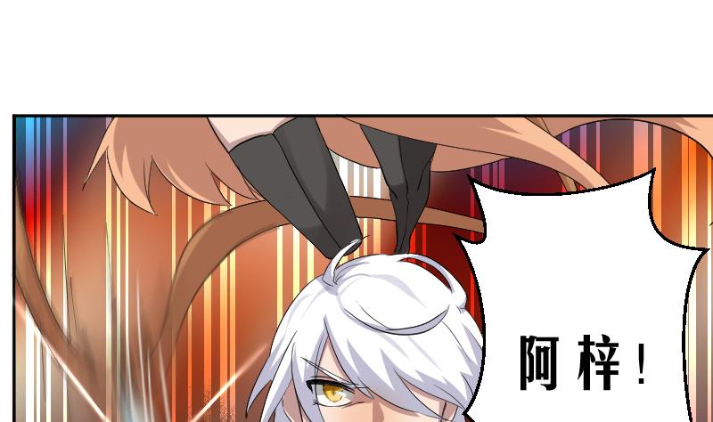 《天师是网红》第5话 神秘人现身 第40页