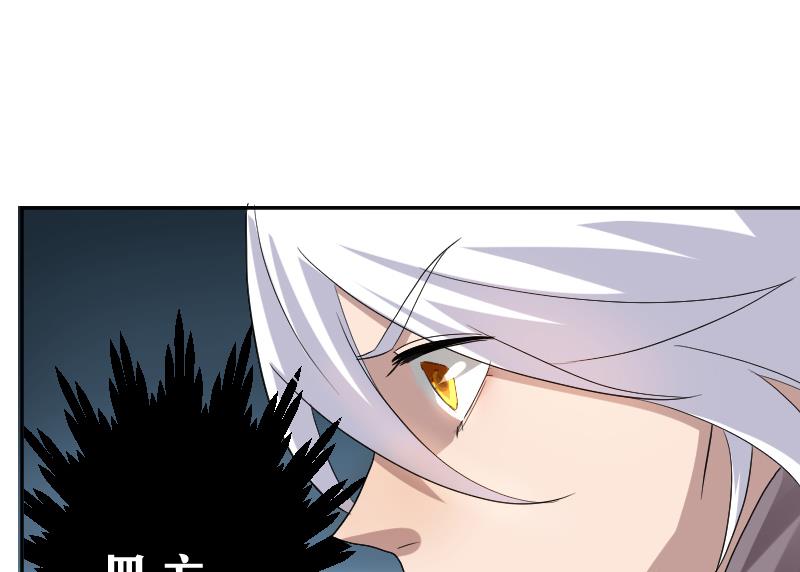 《天师是网红》第5话 神秘人现身 第49页