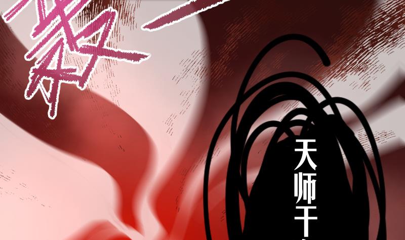 《天师是网红》第4话 半路遇袭 第11页