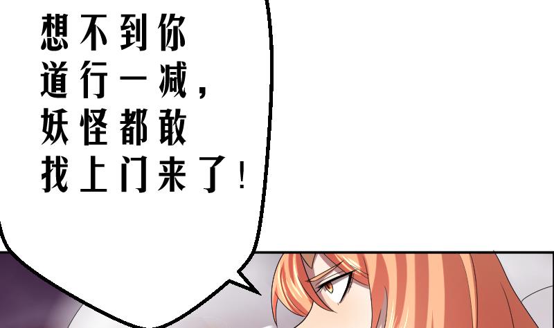 《天师是网红》第4话 半路遇袭 第20页