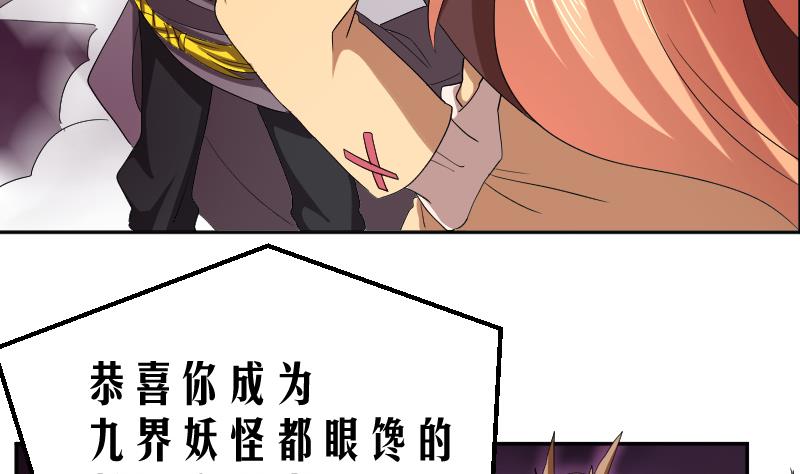 《天师是网红》第4话 半路遇袭 第22页