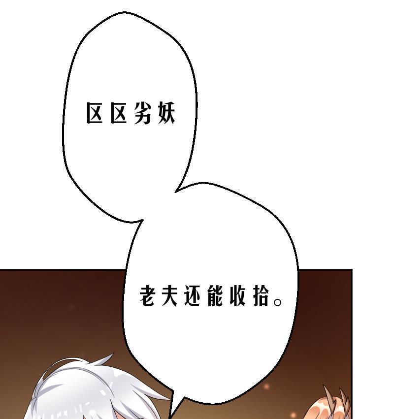 《天师是网红》第4话 半路遇袭 第25页