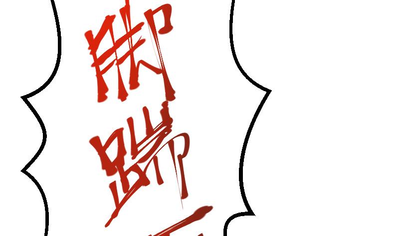 《天师是网红》第4话 半路遇袭 第29页