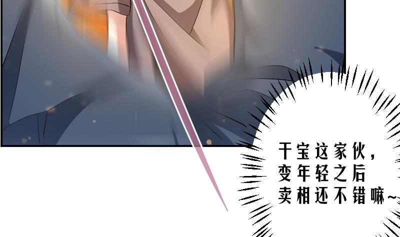 《天师是网红》第4话 半路遇袭 第35页