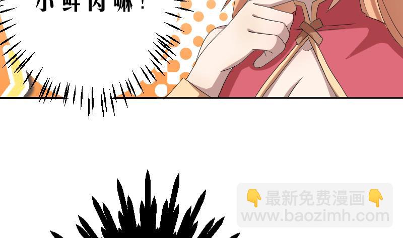 《天师是网红》第4话 半路遇袭 第37页