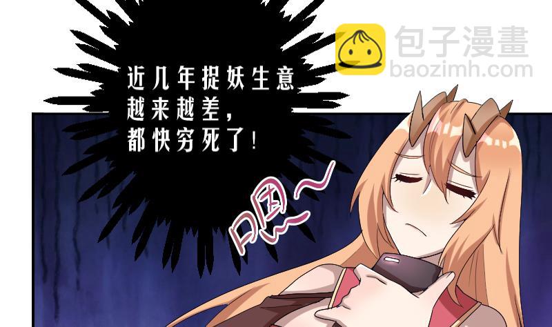 《天师是网红》第4话 半路遇袭 第38页