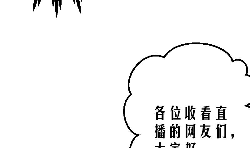 《天师是网红》第4话 半路遇袭 第41页