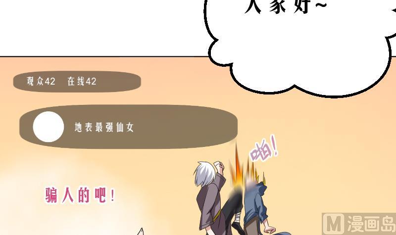 《天师是网红》第4话 半路遇袭 第42页