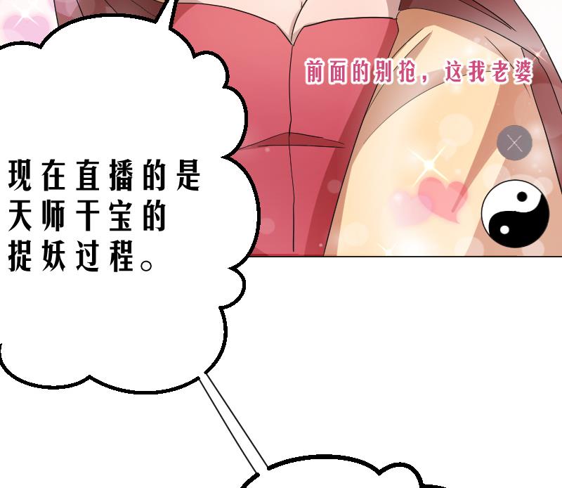 《天师是网红》第4话 半路遇袭 第44页