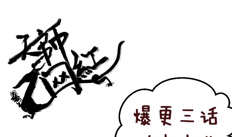 《天师是网红》第4话 半路遇袭 第46页