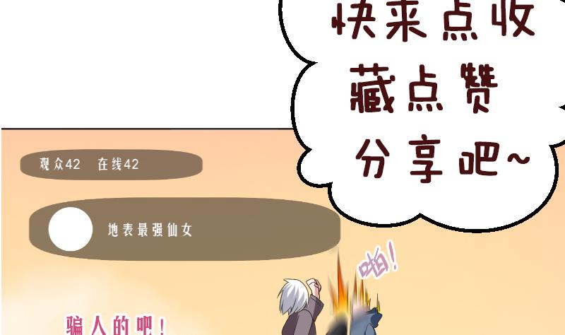 《天师是网红》第4话 半路遇袭 第47页