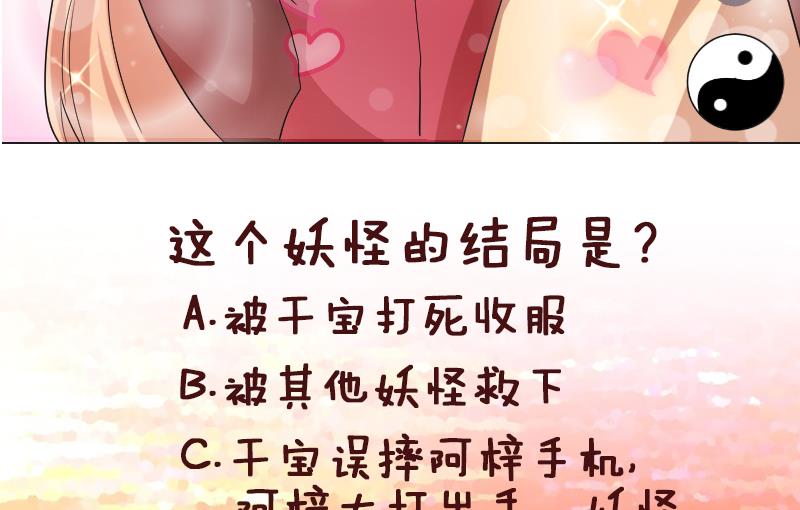 《天师是网红》第4话 半路遇袭 第50页