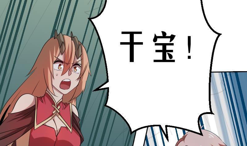 《天师是网红》第7话 大劫将至 第16页