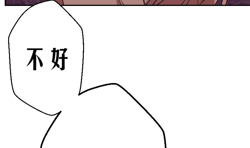 《天师是网红》第7话 大劫将至 第32页