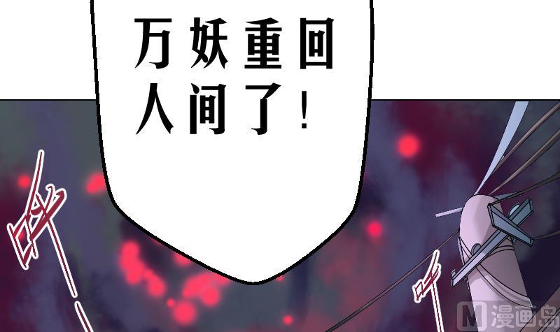 《天师是网红》第7话 大劫将至 第33页