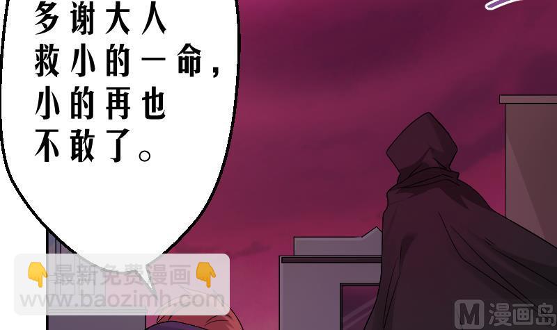 《天师是网红》第7话 大劫将至 第39页