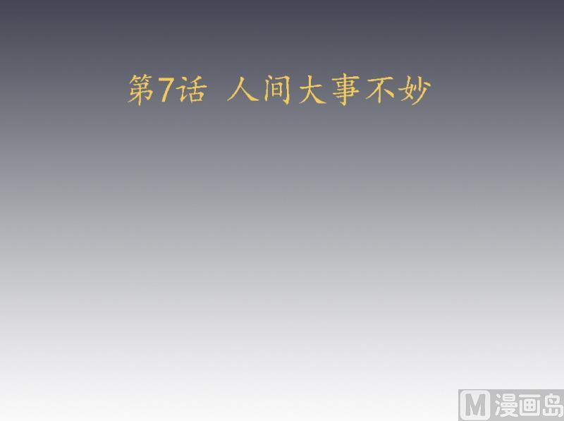 《天师是网红》第7话 大劫将至 第3页