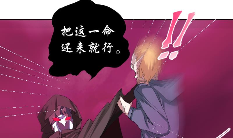 《天师是网红》第7话 大劫将至 第44页