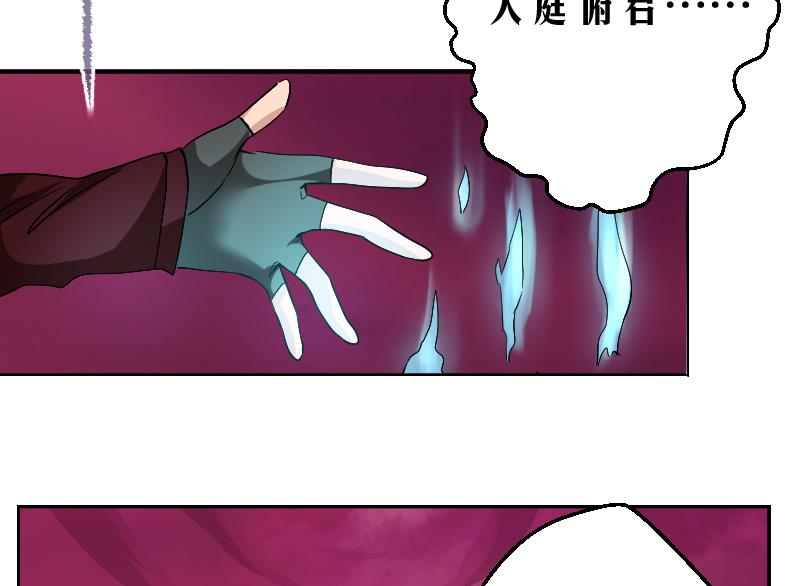 《天师是网红》第7话 大劫将至 第49页