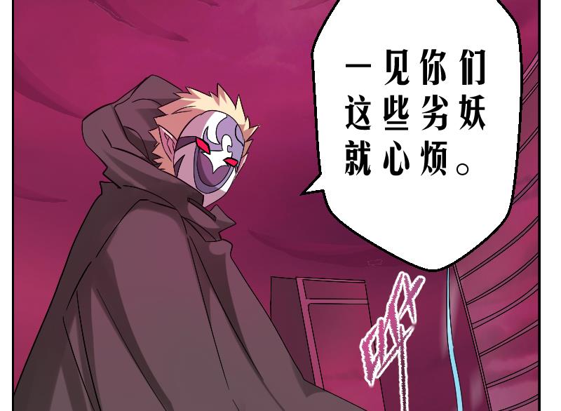 《天师是网红》第7话 大劫将至 第50页