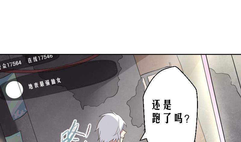 《天师是网红》第6话 首播成名 第10页