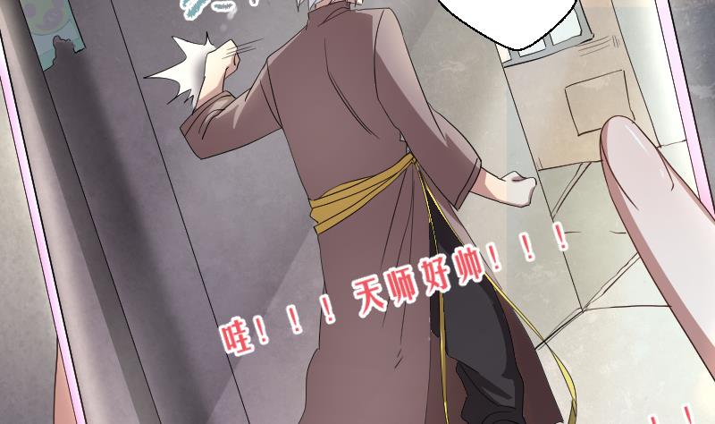 《天师是网红》第6话 首播成名 第11页