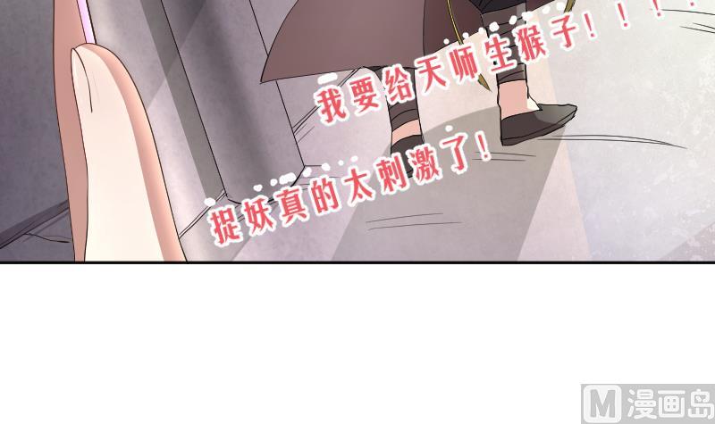 《天师是网红》第6话 首播成名 第12页