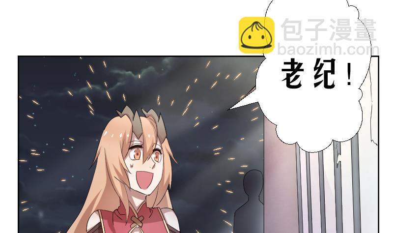《天师是网红》第6话 首播成名 第17页