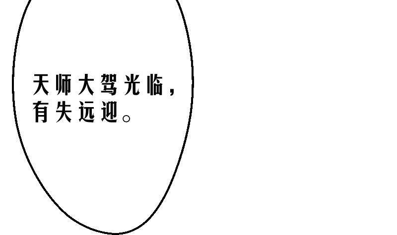 《天师是网红》第6话 首播成名 第19页