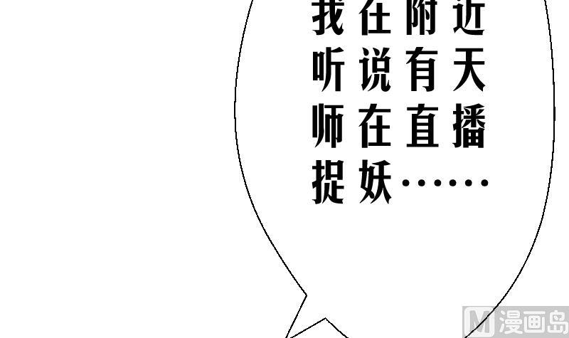 《天师是网红》第6话 首播成名 第21页