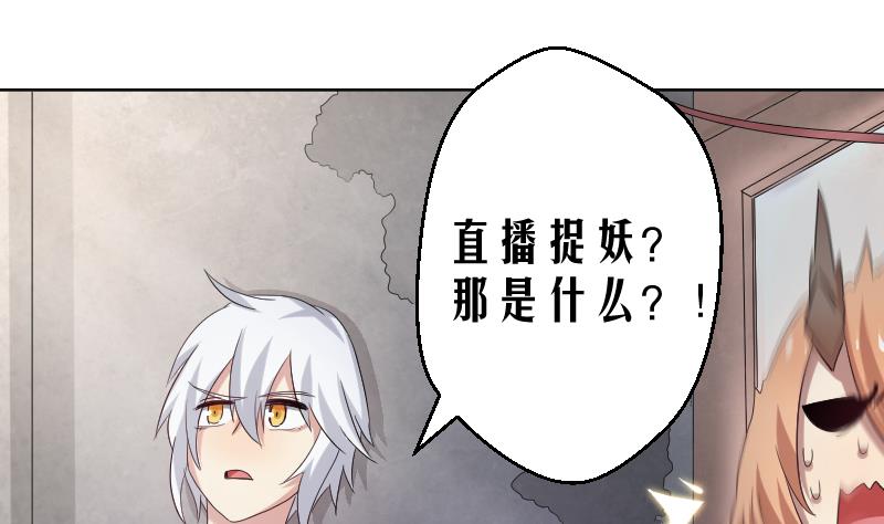 《天师是网红》第6话 首播成名 第28页