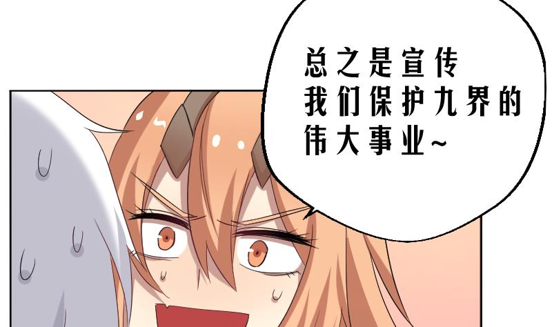 《天师是网红》第6话 首播成名 第32页