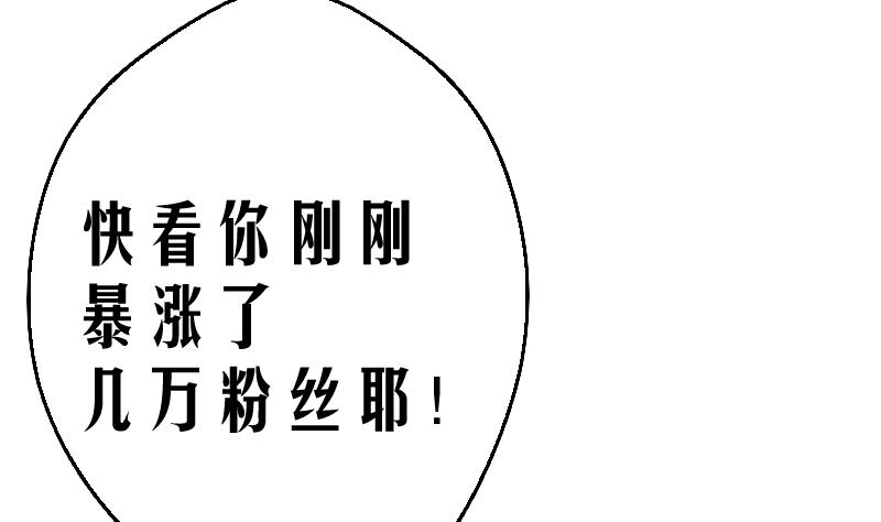《天师是网红》第6话 首播成名 第34页