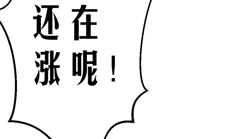 《天师是网红》第6话 首播成名 第37页