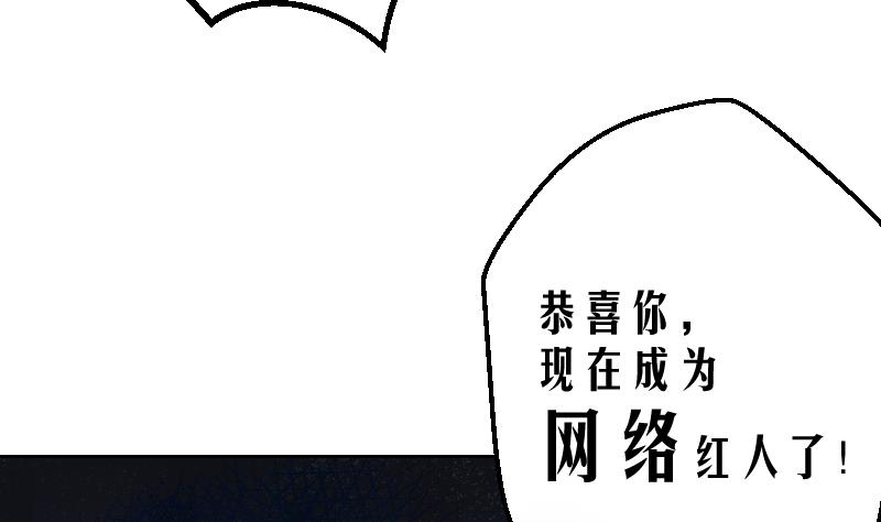 《天师是网红》第6话 首播成名 第38页