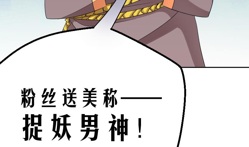《天师是网红》第6话 首播成名 第41页