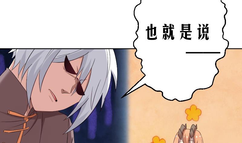 《天师是网红》第6话 首播成名 第43页