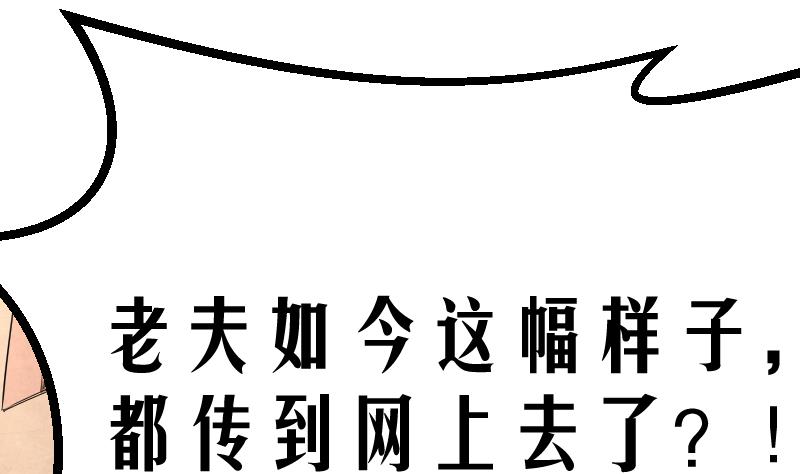 《天师是网红》第6话 首播成名 第46页