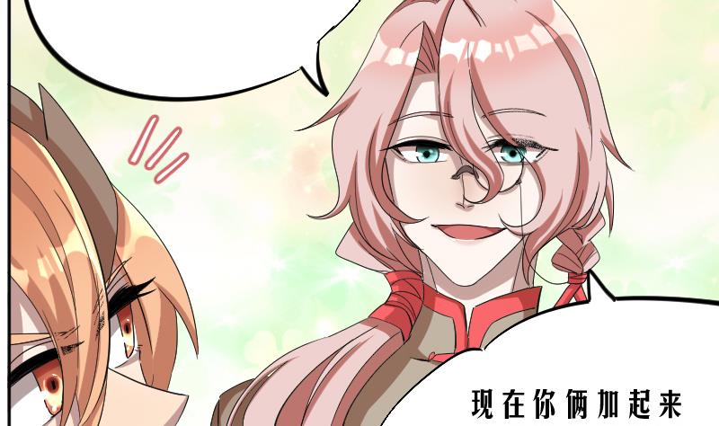 《天师是网红》第10话 老情人妖尊 第11页