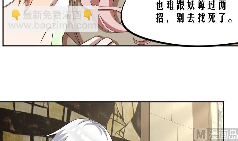 《天师是网红》第10话 老情人妖尊 第12页