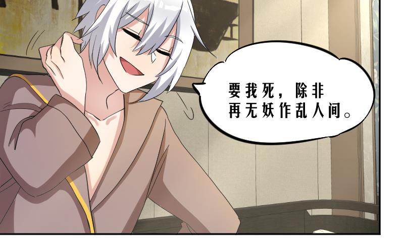 《天师是网红》第10话 老情人妖尊 第13页