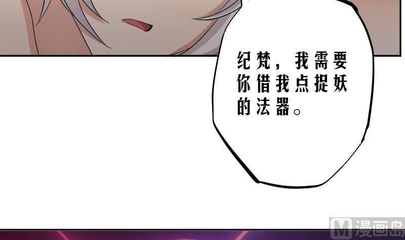 《天师是网红》第10话 老情人妖尊 第15页