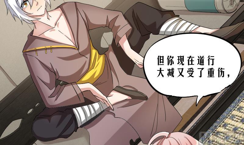 《天师是网红》第10话 老情人妖尊 第18页