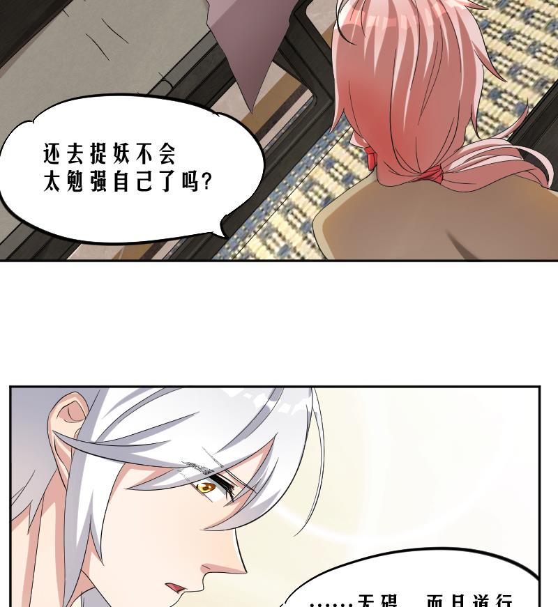 《天师是网红》第10话 老情人妖尊 第19页