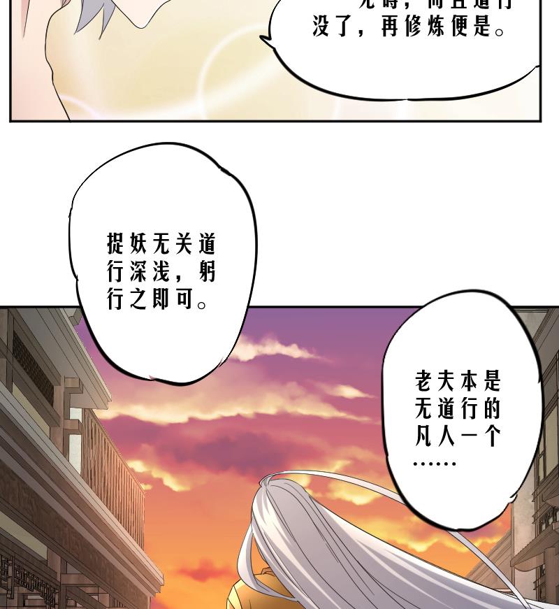 《天师是网红》第10话 老情人妖尊 第20页